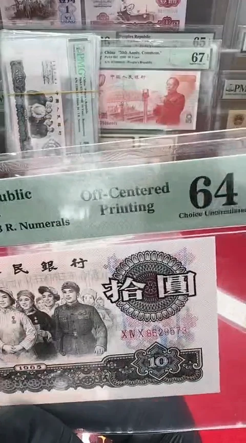 【闪购商品】PMG6-64分大团结小错单张不挑