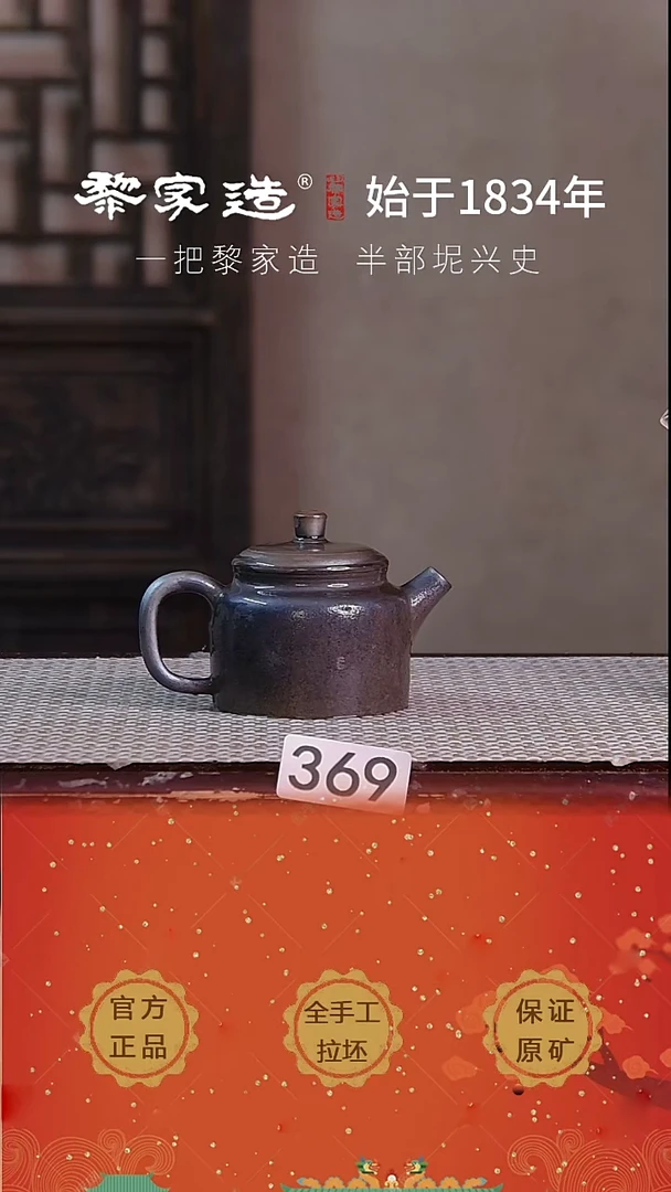 壶369开播福利P容量约110cc薄胎柴烧球孔无盒