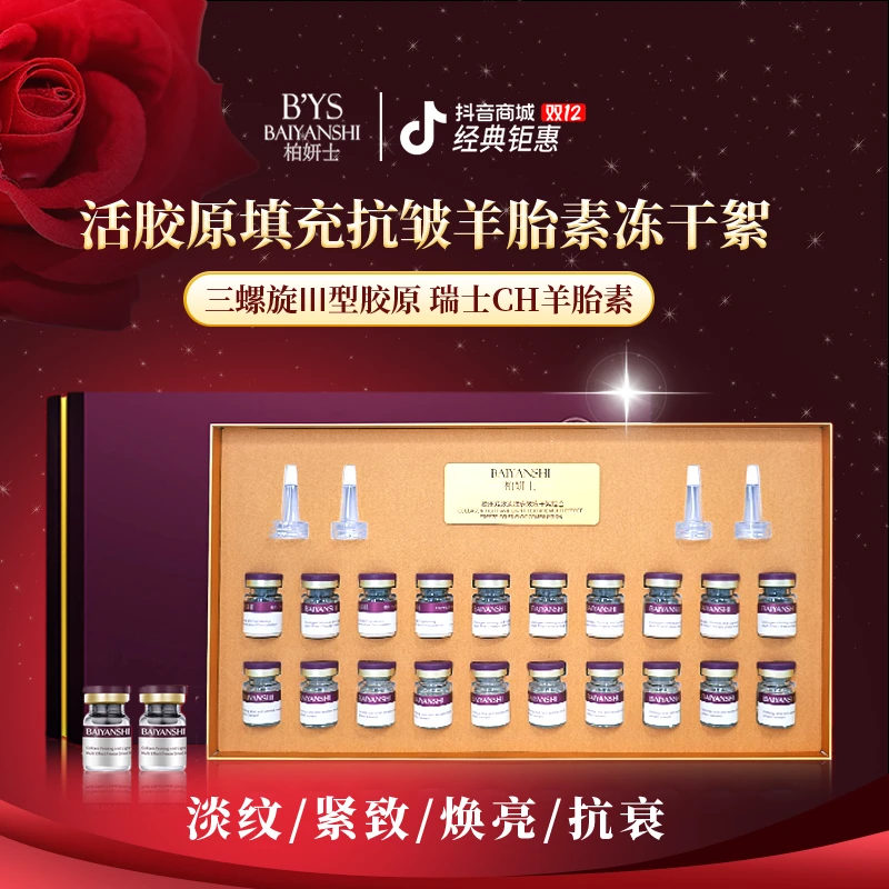 柏妍士[松·垮·垂极纯III螺旋活胶原冻干絮]抗皱紧致淡焕溶媒液