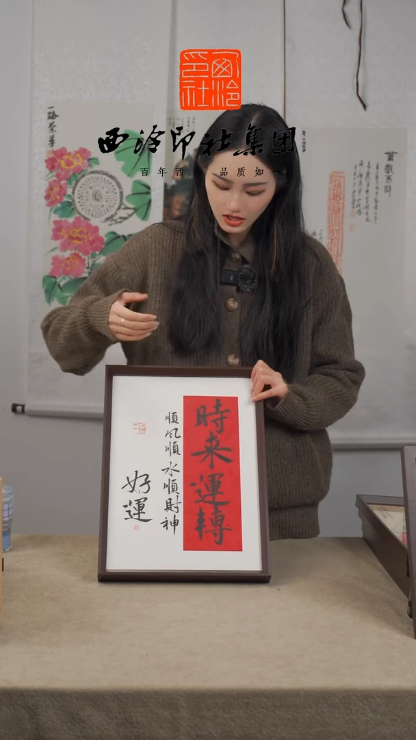 【闪购商品】国画X-A3手绘书法多样性 时来运转