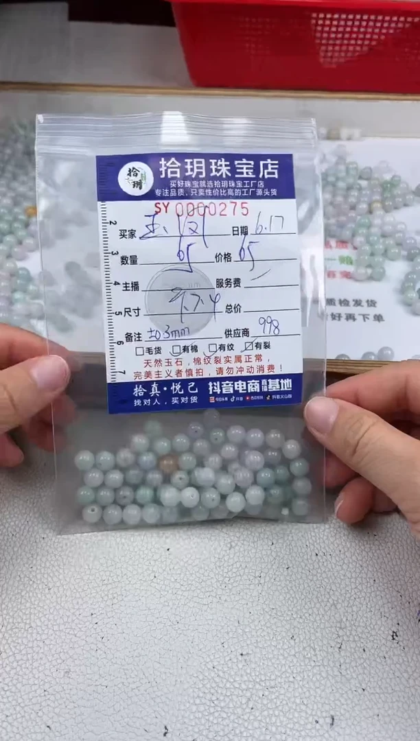 翡翠散珠玉*散珠卡7.4mm毫米275
