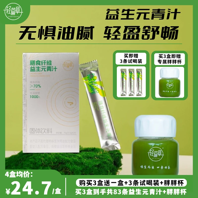 UBUB/轻篇章益生元青汁纤维饱腹代餐膳食纤维大麦蔬菜汁低聚绿粉