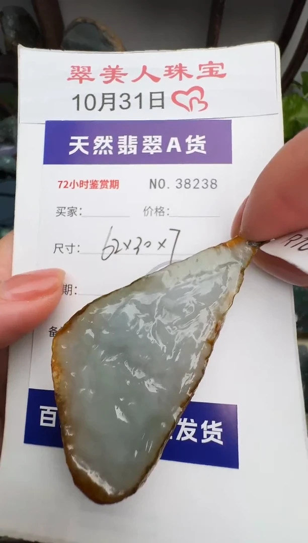 颈饰未镶嵌翡翠原石38238