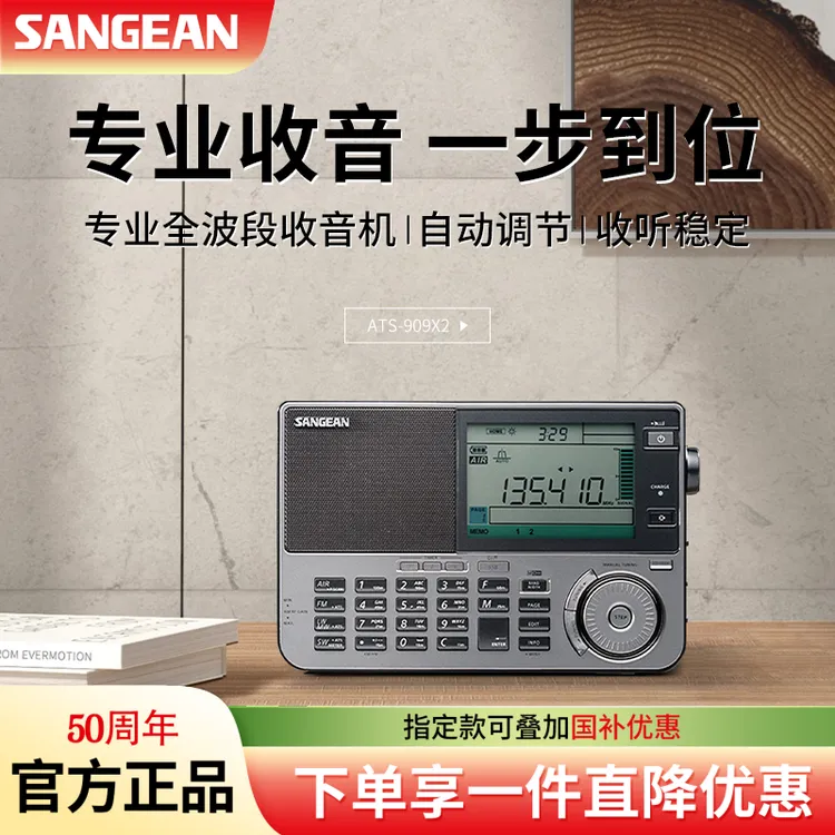 SANGEAN/山进ATS-909X2便携式全波段专业收音机航空波段调频旅行
