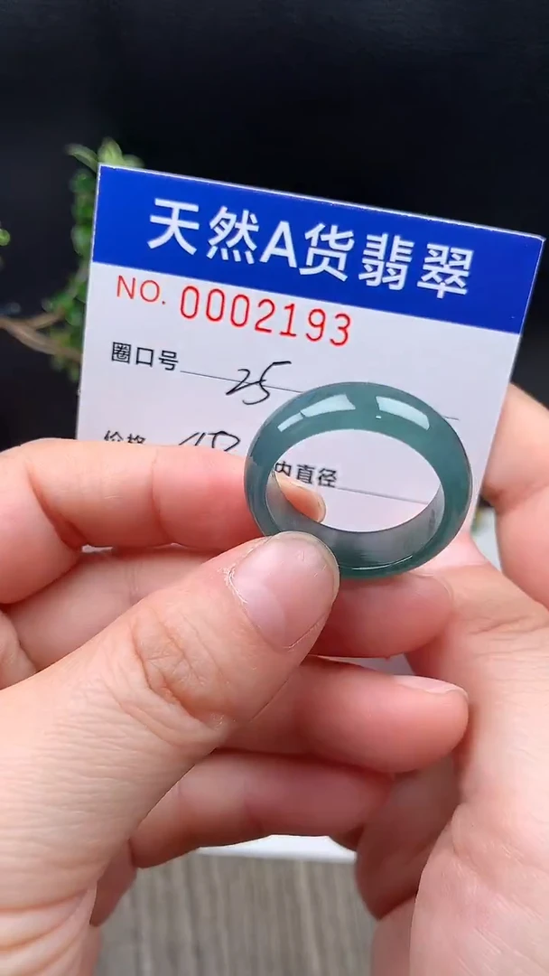 未镶嵌戒指翡翠25#