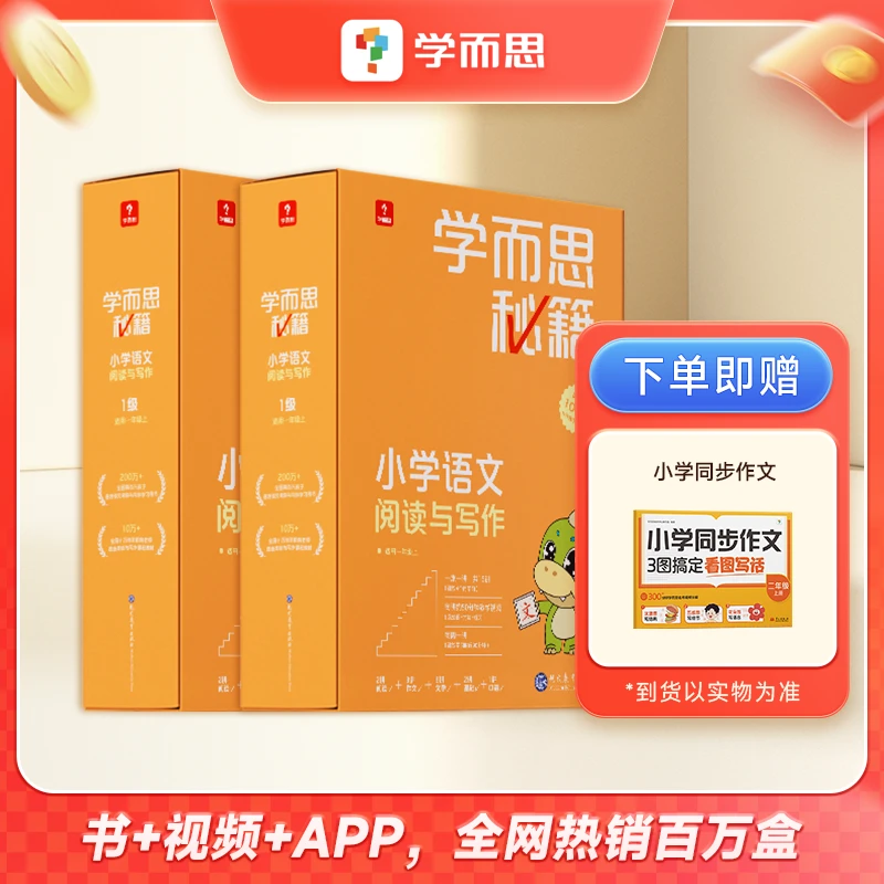 【小学语文秘籍】2盒 智能教辅1-6年级 提升阅读理解写作官方专属2