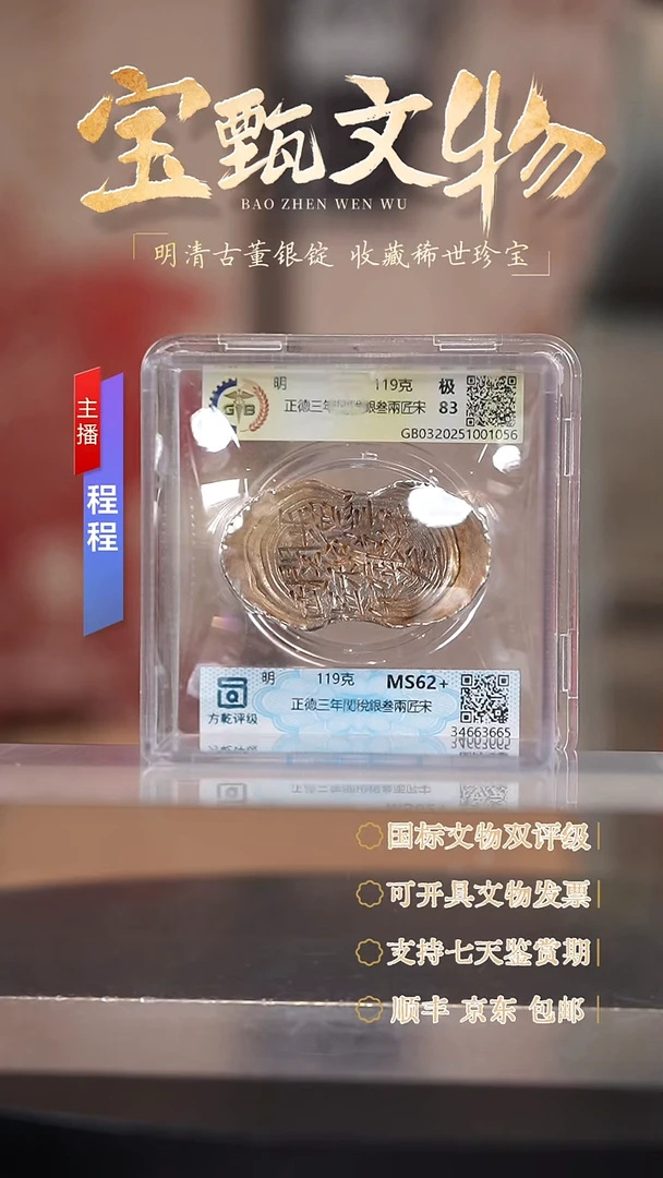 银【C】正德三年関稅銀叁兩匠宋 119g