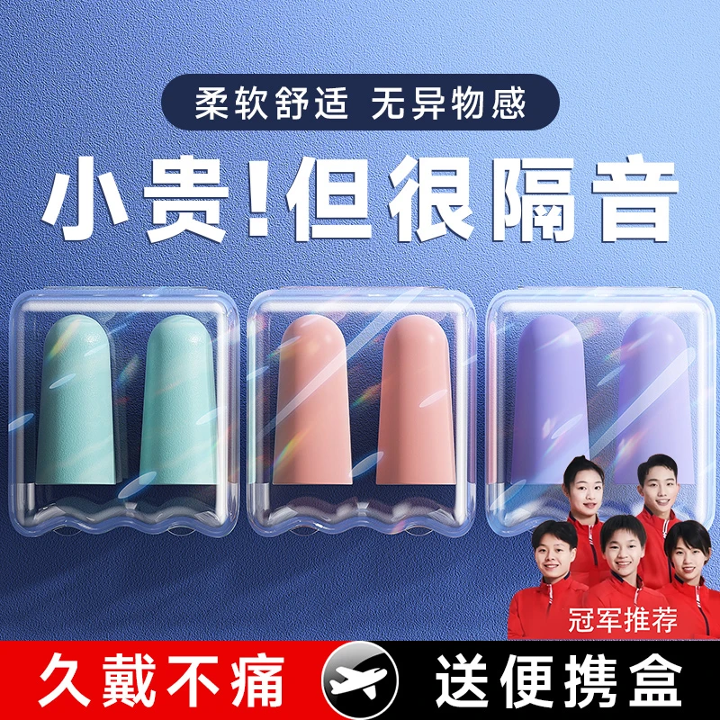 耳塞噪音超级隔音睡觉专用学习不痛耳塞100%隔音超静音不伤耳