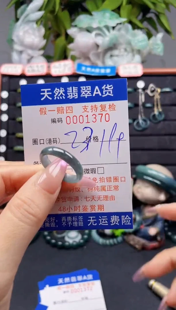 未镶嵌戒指翡翠23*1370