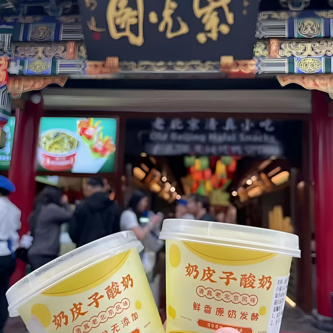 紫光园（10杯装）北京紫光园美食自制奶皮子酸奶顺丰北京特产正品