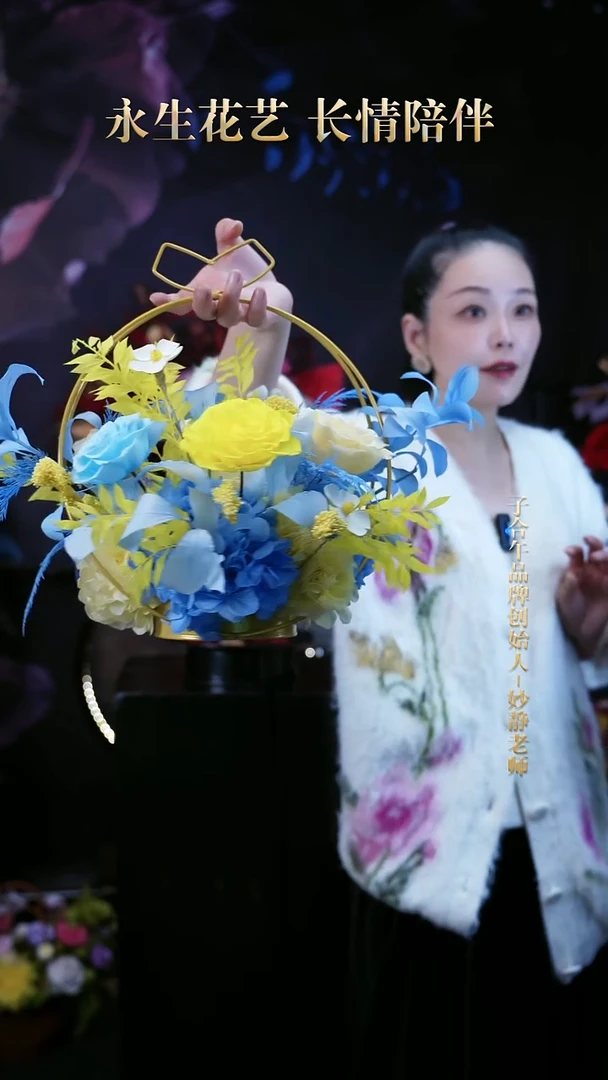 子合午浪漫永生花