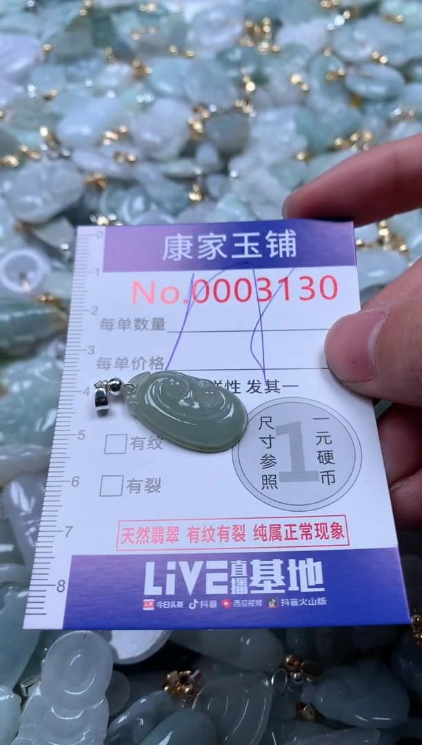 【闪购商品】翡翠吊坠(不含链)未镶嵌3130