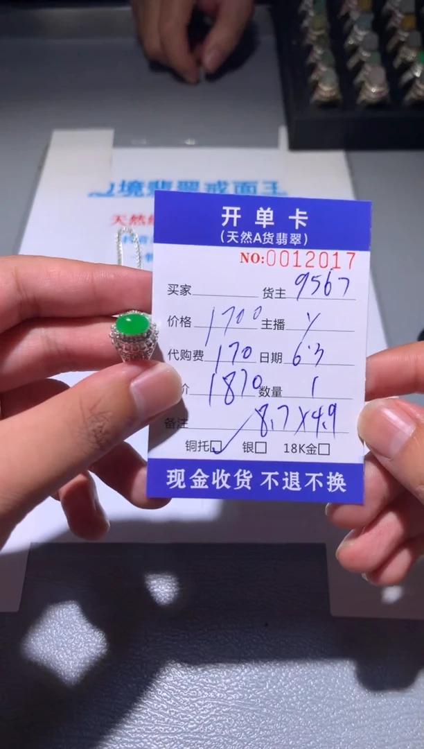 定制翡翠未镶嵌天然翡翠9567