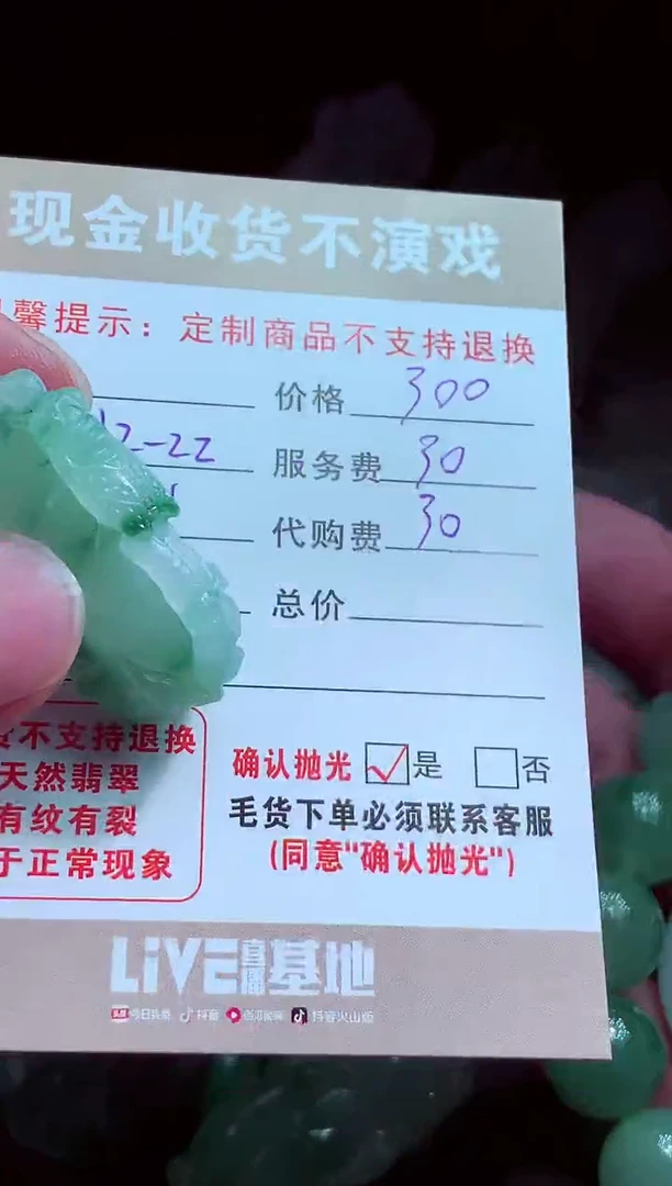 未镶嵌定制翡翠一**B翡翠毛货定制581777