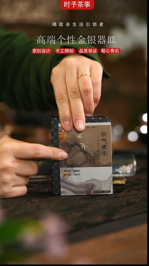 紫气东来香品茶配件30支装