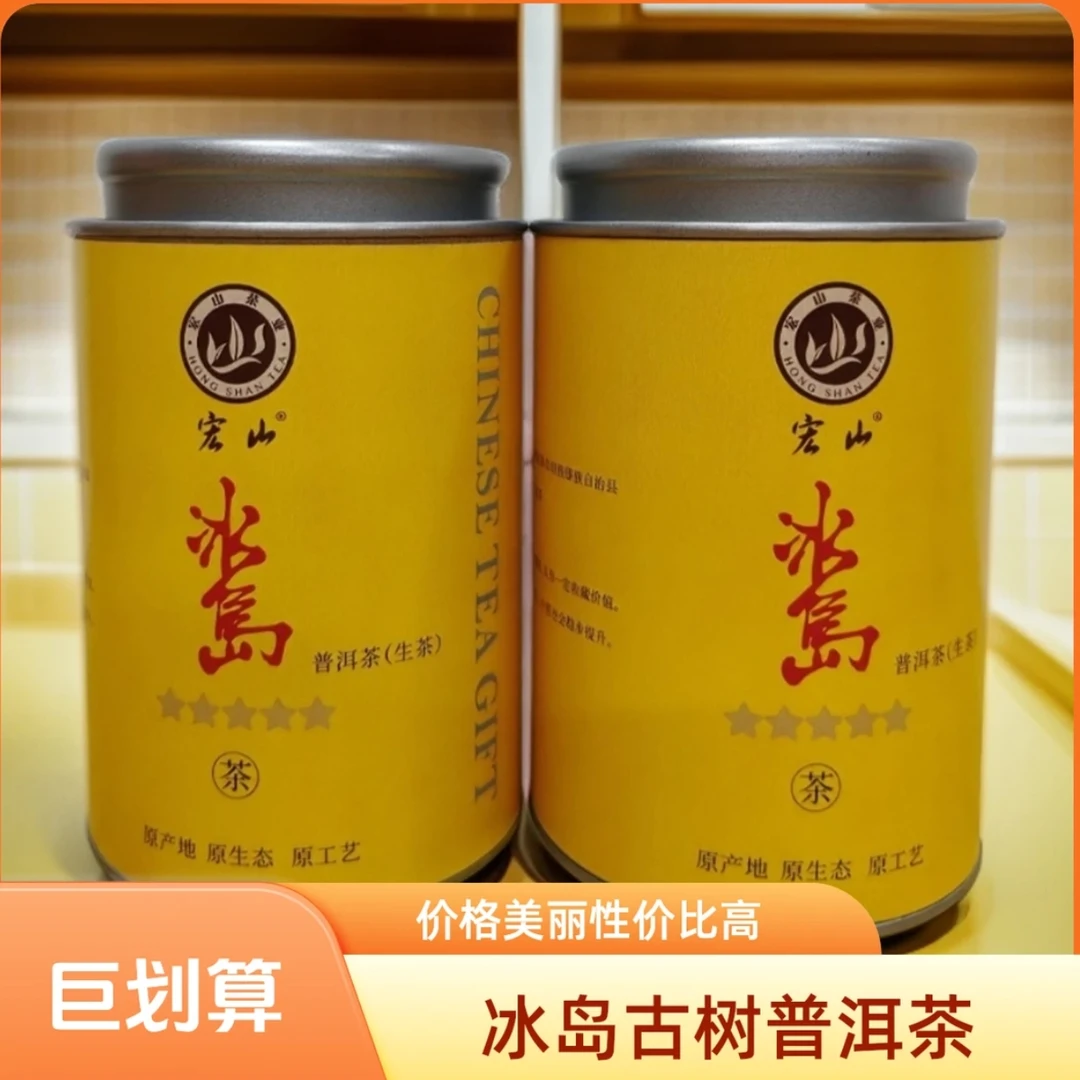 宏山2025年春茶冰岛150克罐装古树普洱茶生茶云南传统工艺