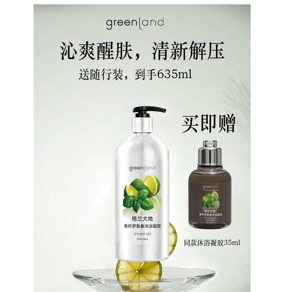吴昕同款意大利格兰大地香氛沐浴露青柠罗勒留香持久舒缓滋润嫩肤