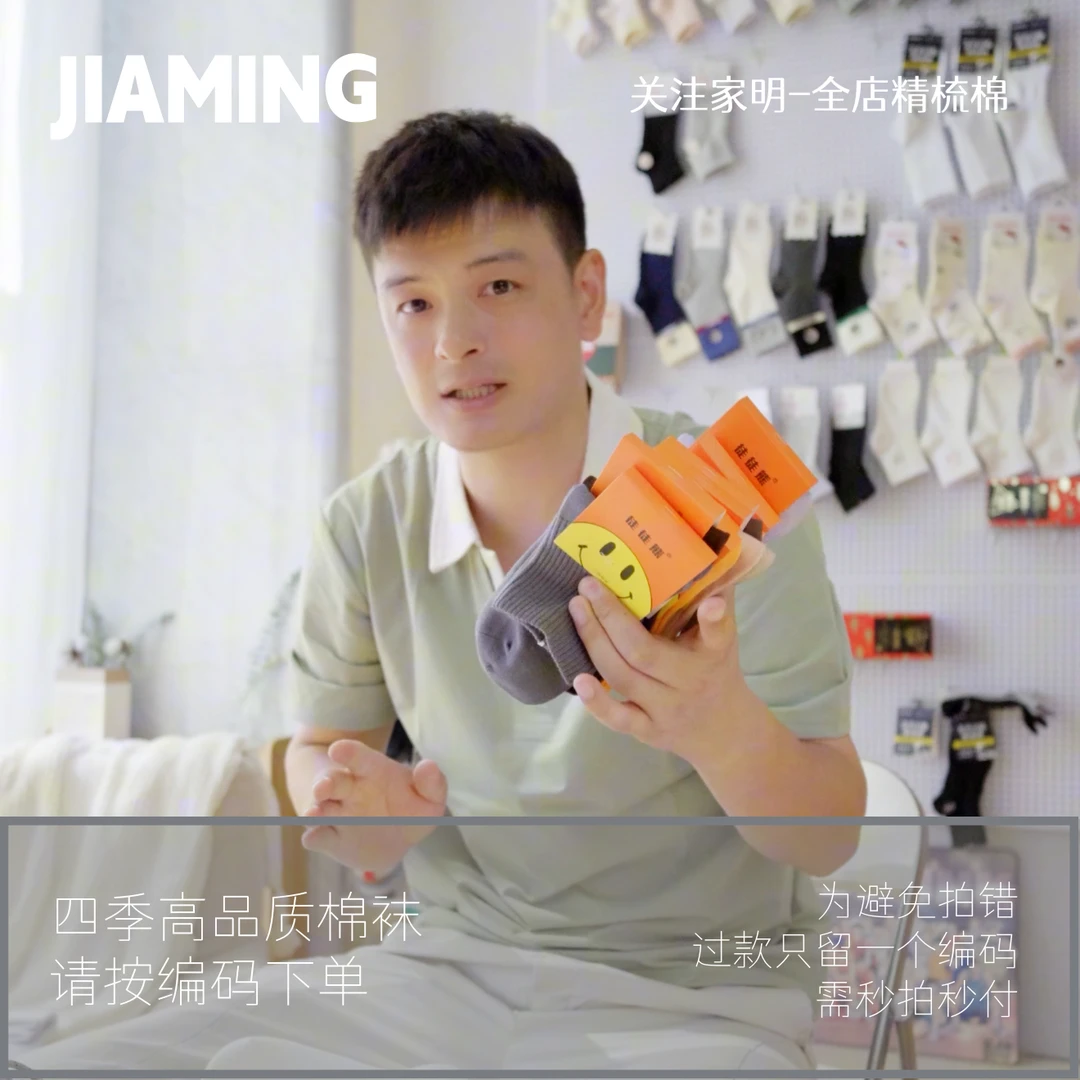 【临时链接】 嘉嘉棉袜 请按直播间编号拍1-100