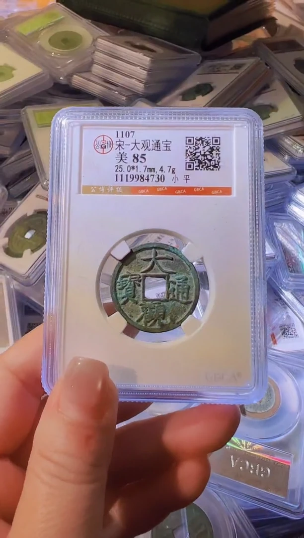 铜不下播丹/大观通宝