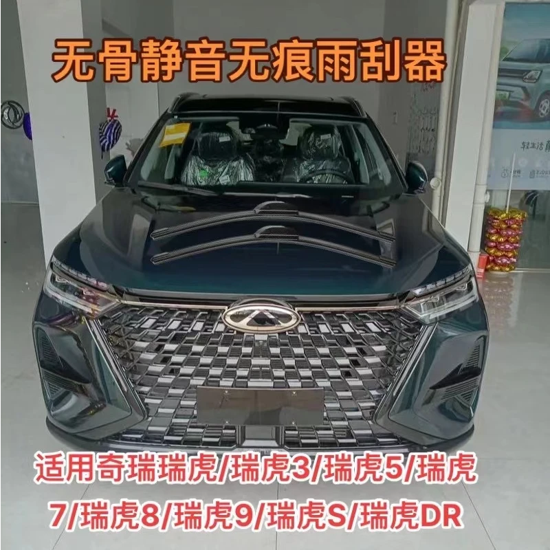适用奇瑞瑞虎/瑞虎3/瑞虎5/瑞虎7/瑞虎8/瑞虎9/瑞虎S/瑞虎DR雨刷