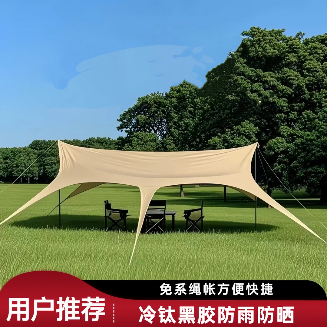 冷钛黑胶燕尾天幕户外懒人免系绳帐篷露营遮阳棚防雨防紫外线野营