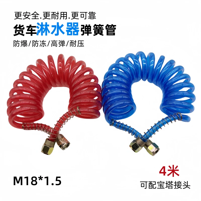 半挂车淋水管螺旋管货车汽车滴水刹车淋水器配件连接水管弹簧管