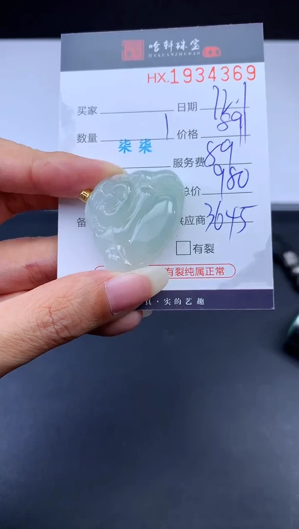 未镶嵌挂件翡翠哈轩 挂件1