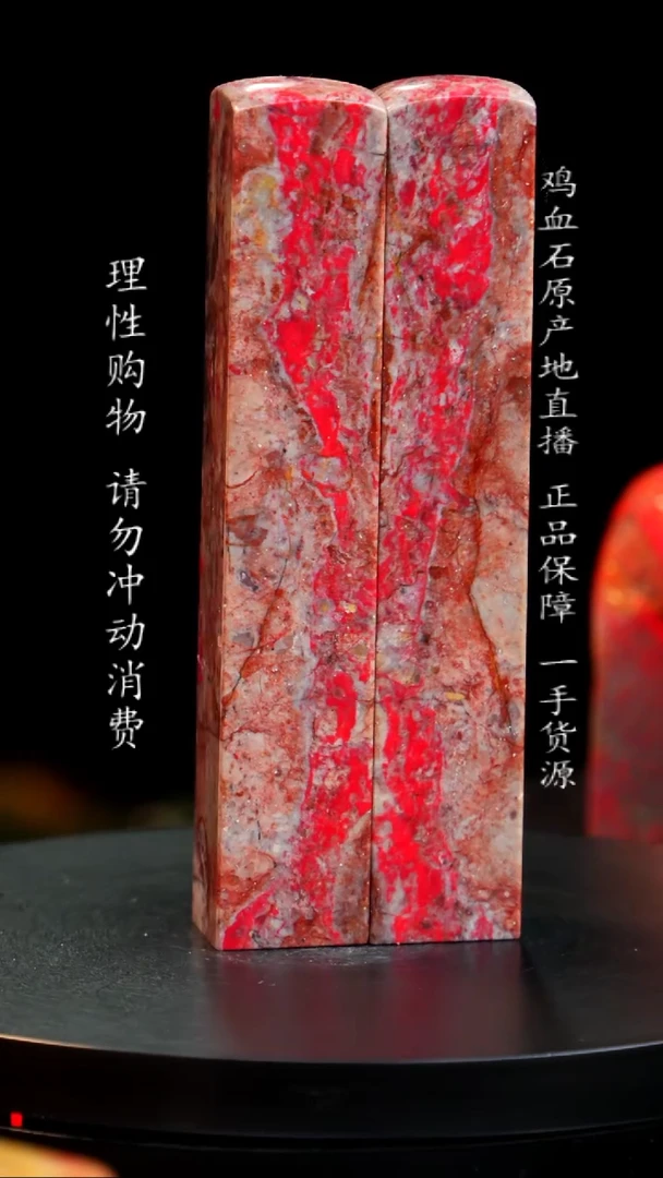 【闪购商品】鸡血石大红袍鸡血石