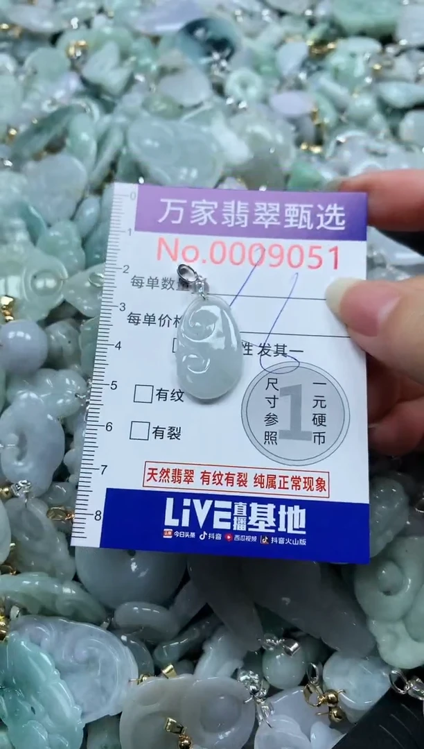 吊坠(不含链)未镶嵌翡翠9051