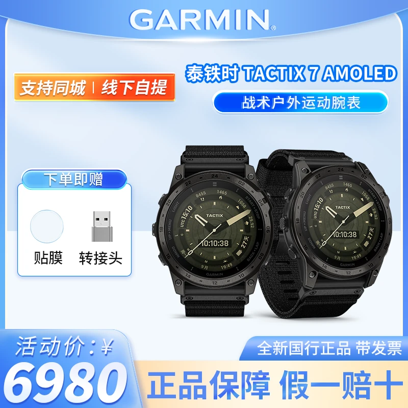 GARMIN/佳明泰铁时Tactix7AMOLED战术户外运动越野心率多功能手表