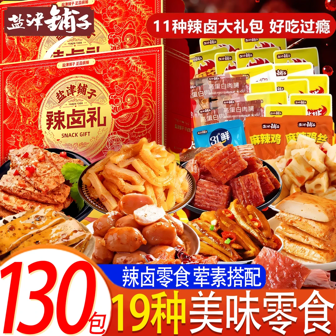 【买70包送70包】盐津铺子整箱辣卤零食大礼包礼盒解馋小吃追剧送礼