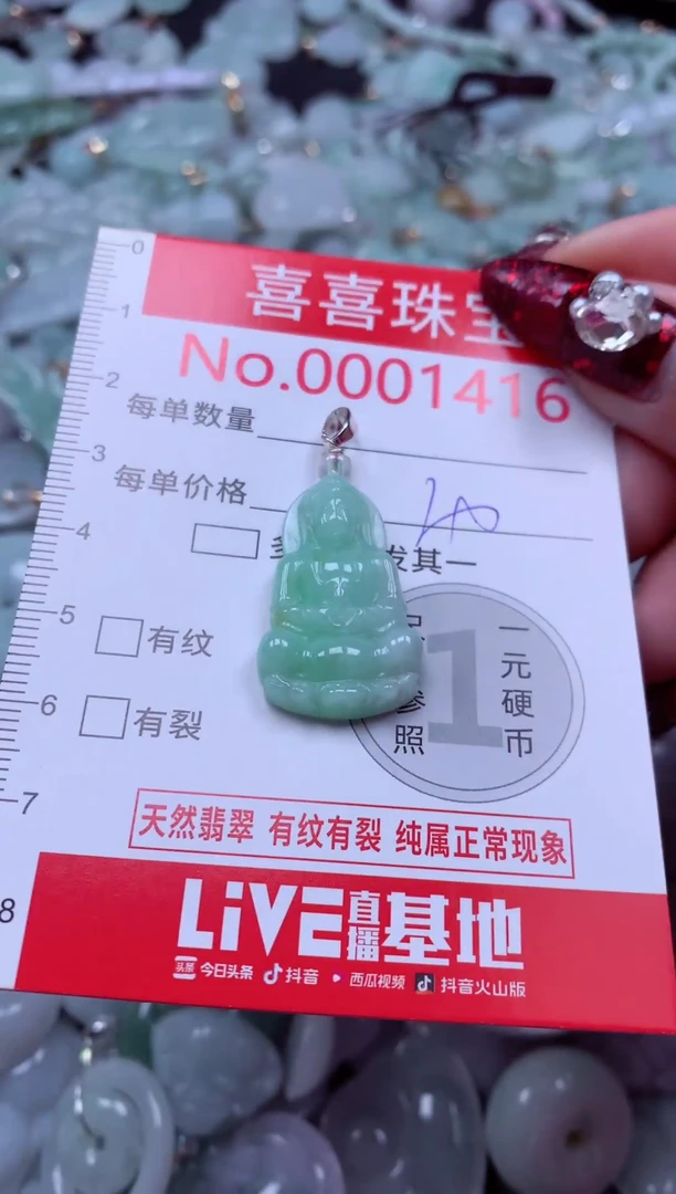 颈饰未镶嵌翡翠1416