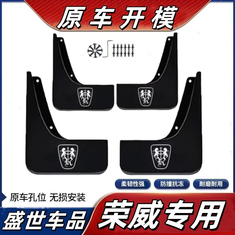 【荣威专用】RX5/RX3 350 550 750 950 W5 Ei6  360 RX8 i5挡泥板