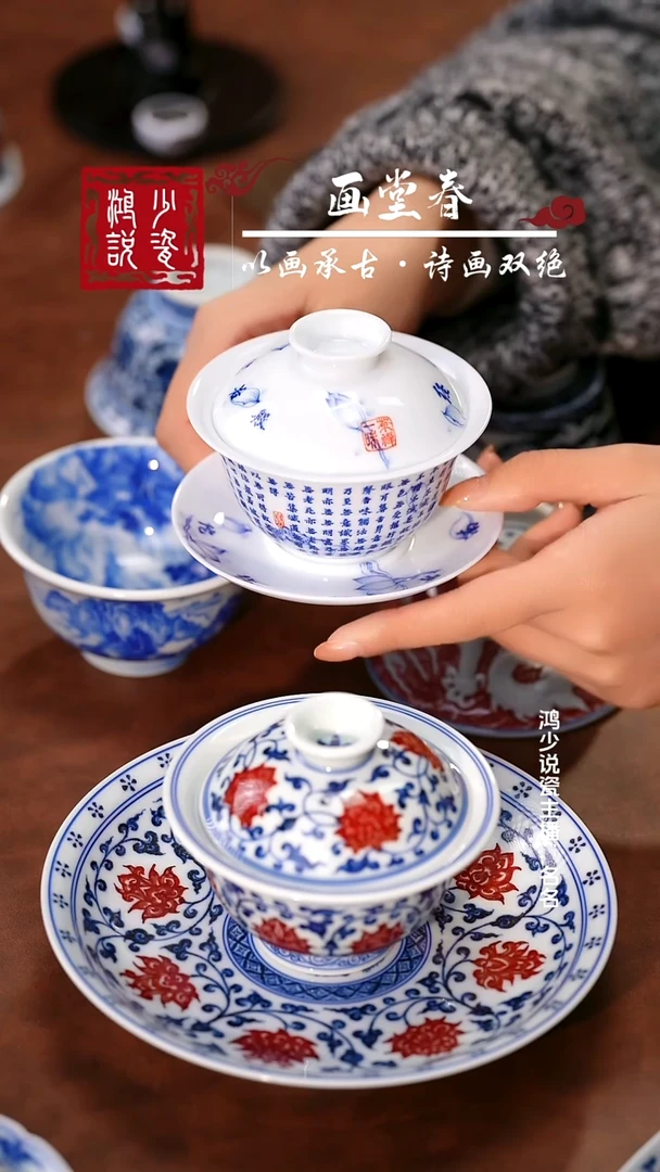 画堂春心经三才盖碗