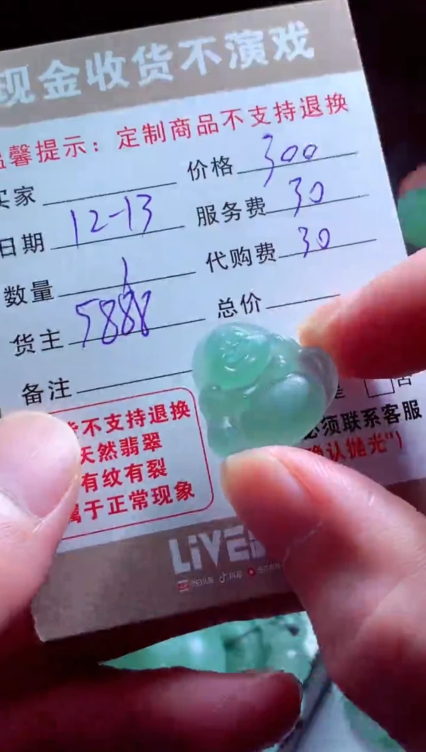 未镶嵌定制翡翠鑫**源翡翠毛货定制580854