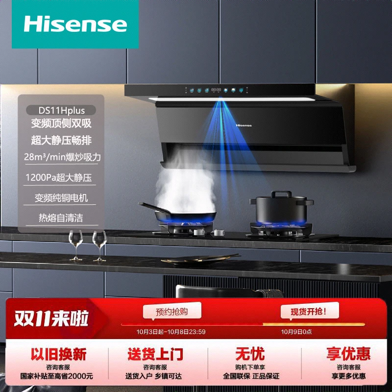 海信油烟机顶侧双吸28风量1200静压热熔洗挥手开关联动DS11Hplus