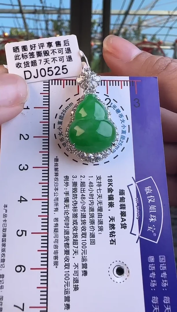 【闪购商品】翡翠颈饰18K金镶嵌DJ0525冰绿葫芦
