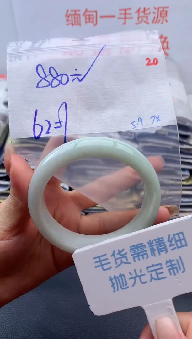 定制翡翠未镶嵌毛货需精细抛光+20手镯1件+880元