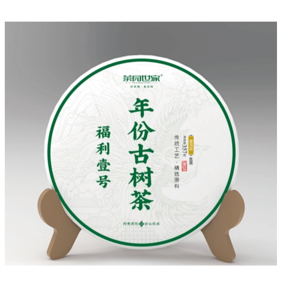 茶园世家景迈001古树普洱茶357g/饼  生普（8月4日）