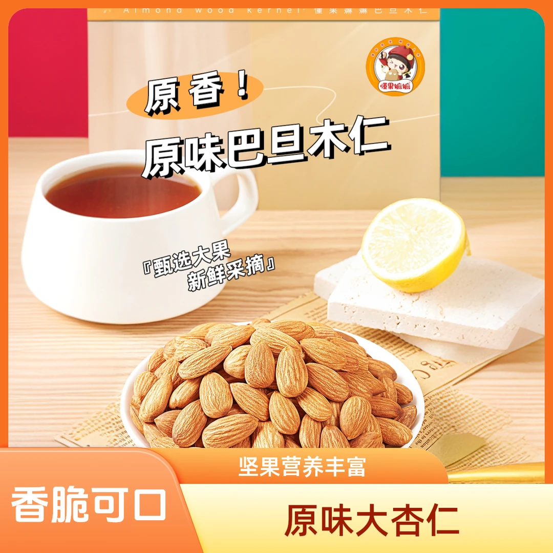 懂果嫲嫲香脆零食无壳大巴旦木仁天然原味每口都是坚果本香