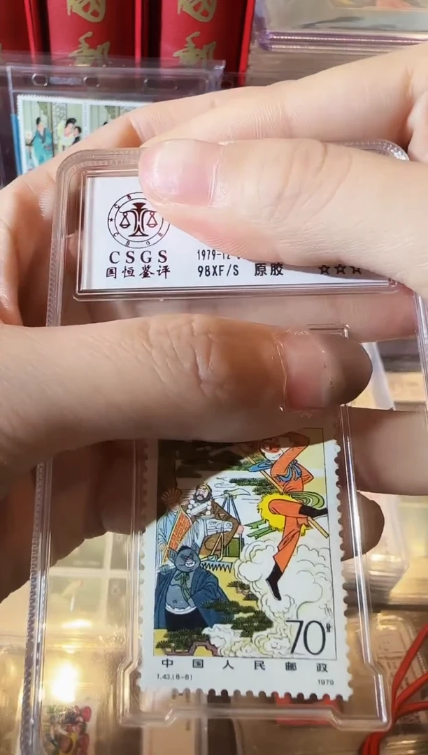 【闪购商品】T43西游记套票-封装评级