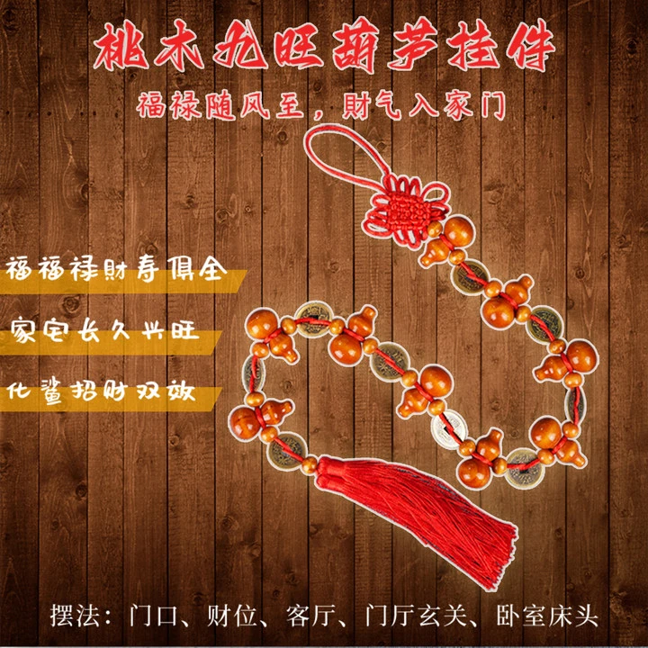 【福禄財寿】桃木九旺葫芦挂件入户门客厅桃木葫芦铜钱挂饰V4-012