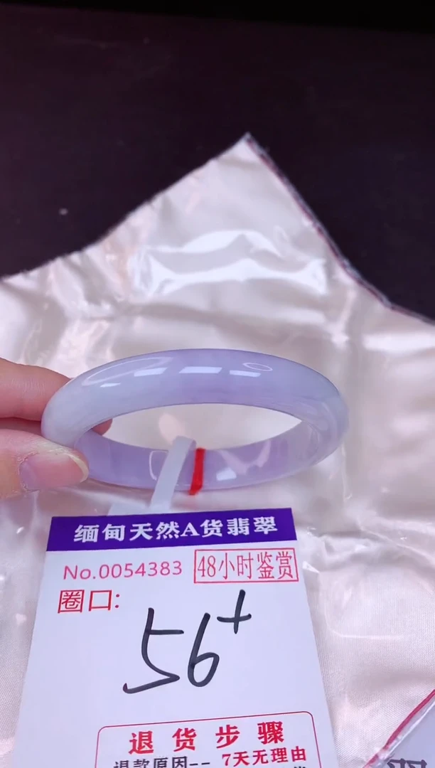 未镶嵌手镯翡翠56（48小时鉴赏期 ）