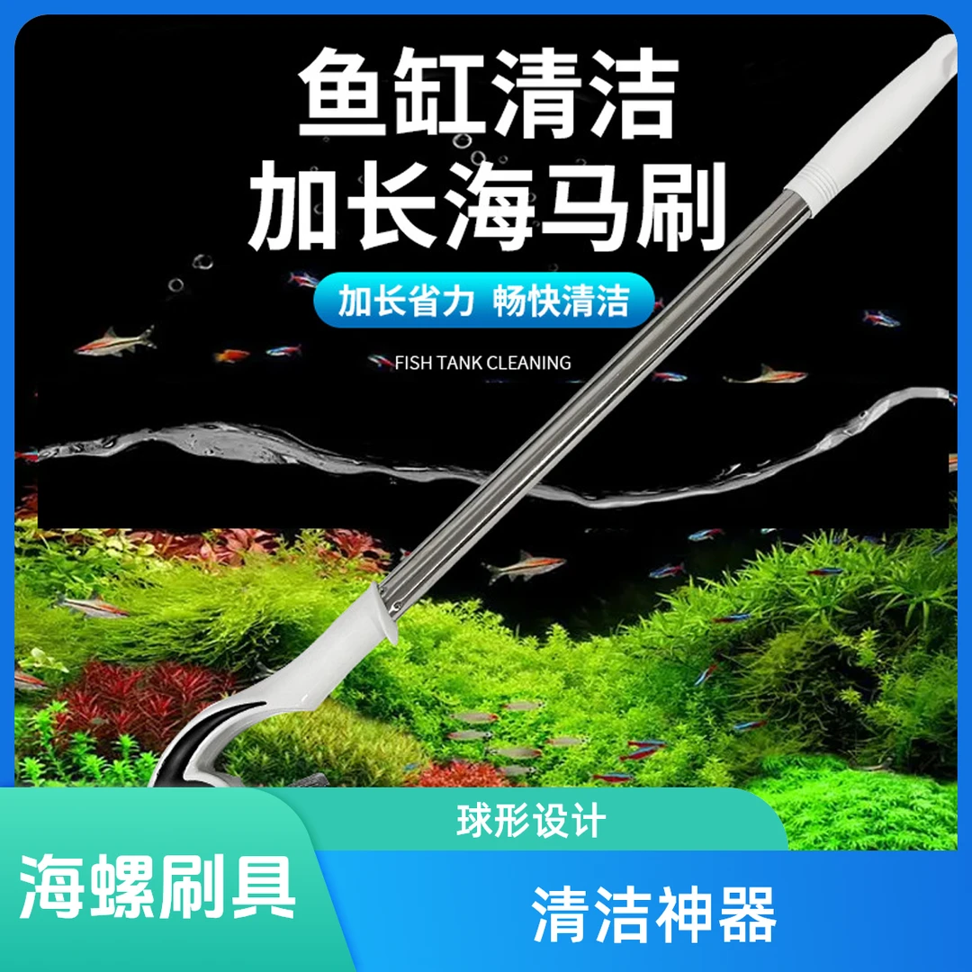 鱼缸清洁神器海螺刷长杆设计无死角清洗工具鱼池用加长鱼缸刷强力