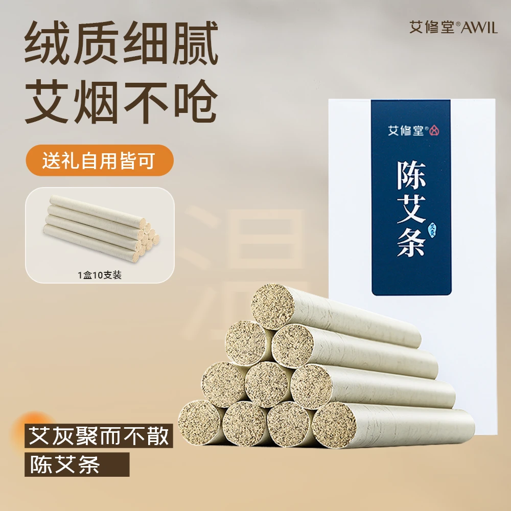 艾修堂三年陈艾条家用艾灸柱艾条悬灸棒