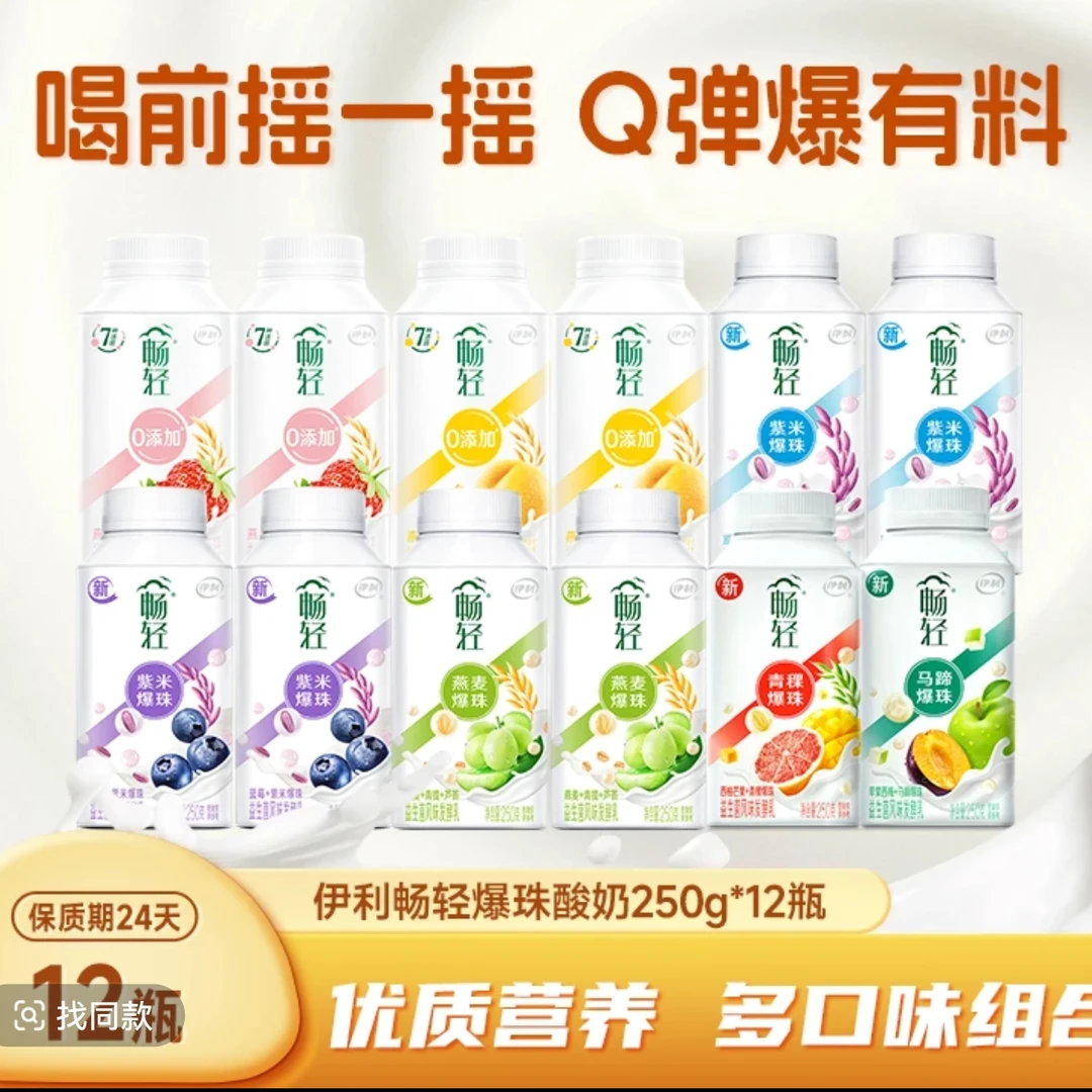 全家福 畅轻爆珠酸奶250g*12瓶