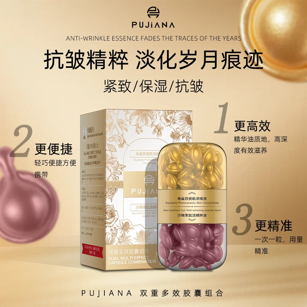 PUJIANA双重多效胶囊组合角鲨烷浓缩液+精粹液