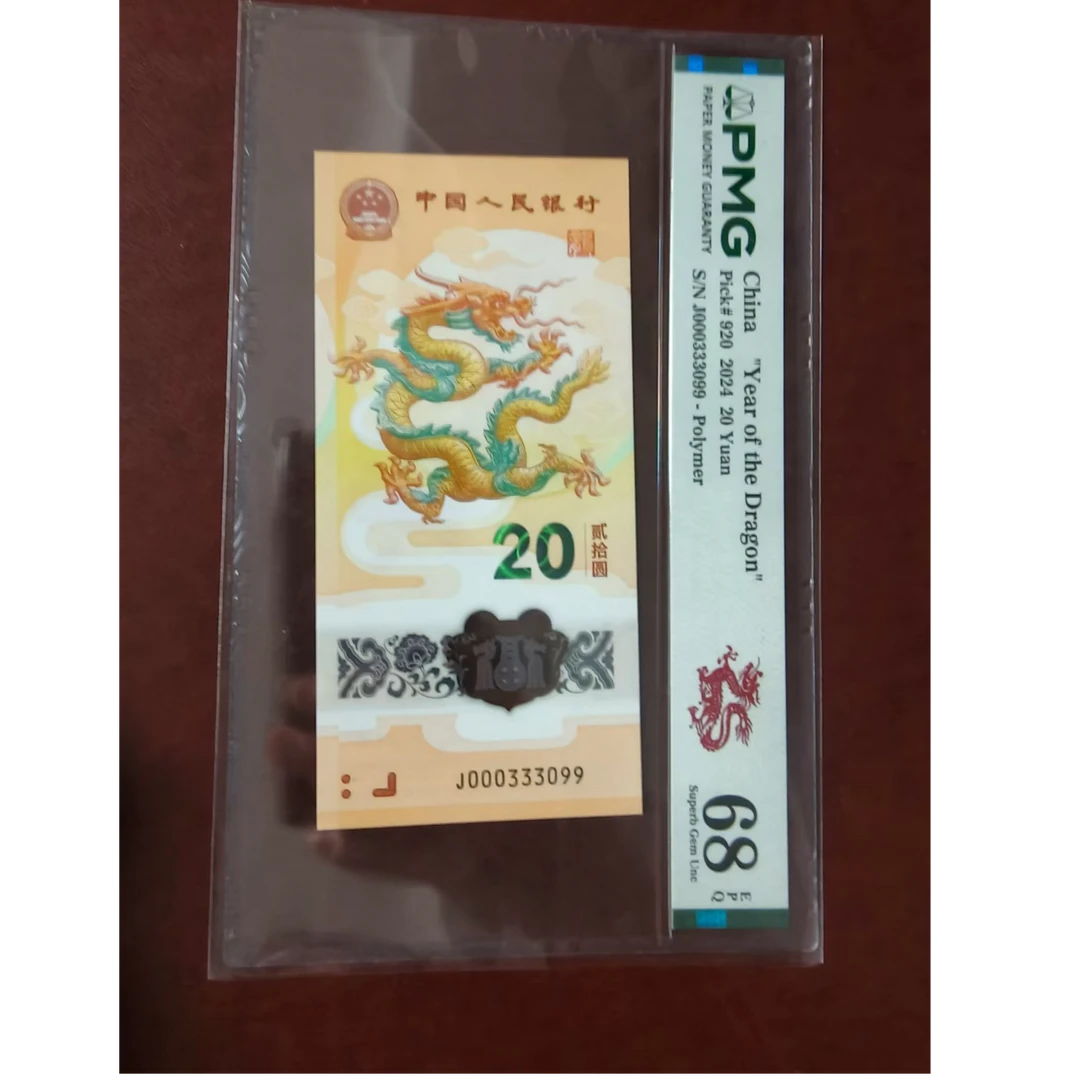 龙钞龙三 000333099  多样性发货