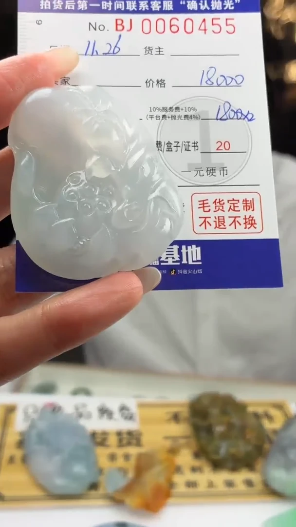 未镶嵌定制翡翠BJ0060455