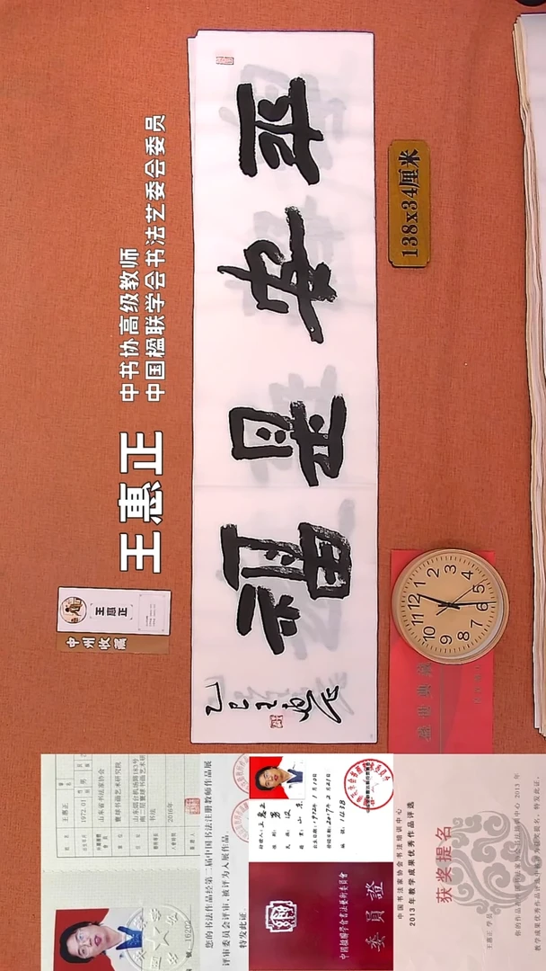 【闪购商品】书法279    王惠正老师书法作品